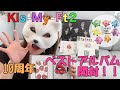 【BEST of Kis-My-Ft2開封!!】