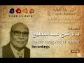 لحن كاطاني خوروس الكبير الحجاب للمعلم فرج عبدالمسيح الحان القيامة