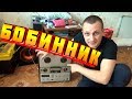 💣 НАШЕЛ НА ПОМОЙКЕ СТАРЫЙ БОБИННИК 💥 Катушечный магнитофон &#39;&#39;Юпитер-203-1-стерео&#39;&#39;