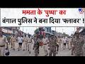 Jahangir Khan Arrested: ममता के 'पुष्पा' का बंगाल पुलिस ने बना दिया 'फ्लावर' ! |West Bengal News|TMC