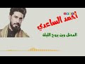 محتل وين من أرشيف جيش الامام المهدي احمد الساعدي