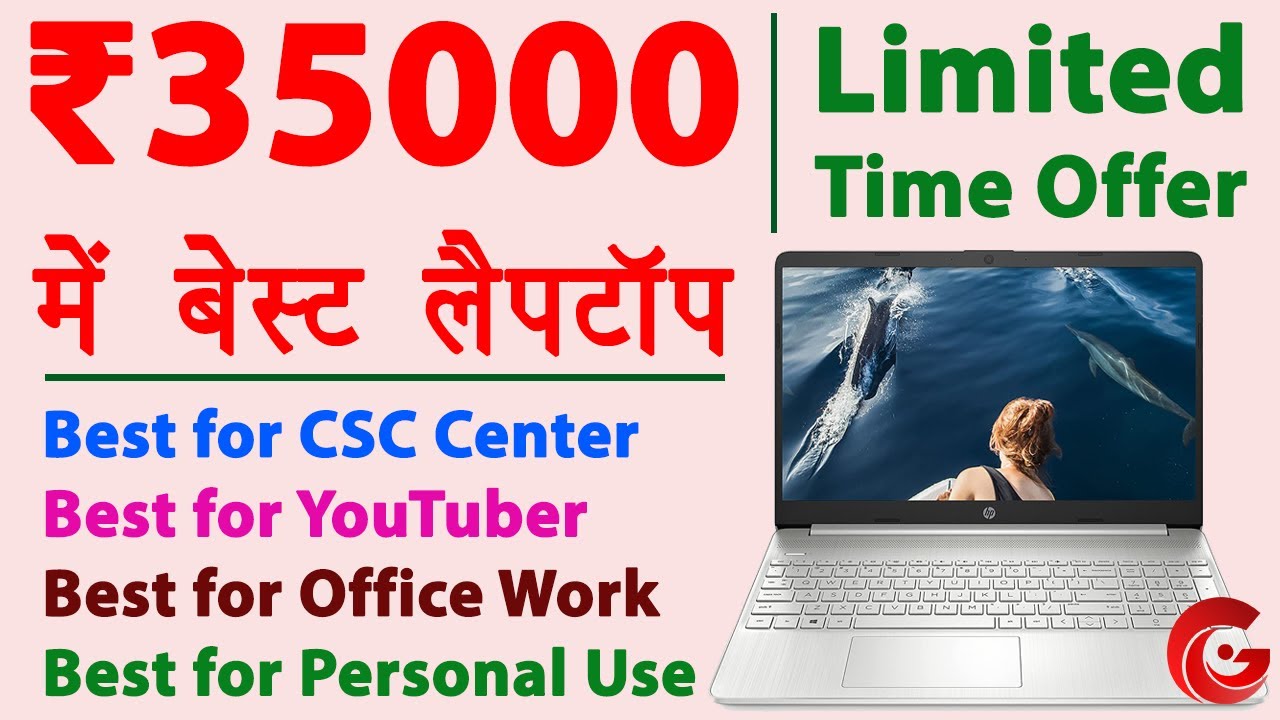 Best laptop under 35000 in 2022 csc ke liye konsa laptop le Best