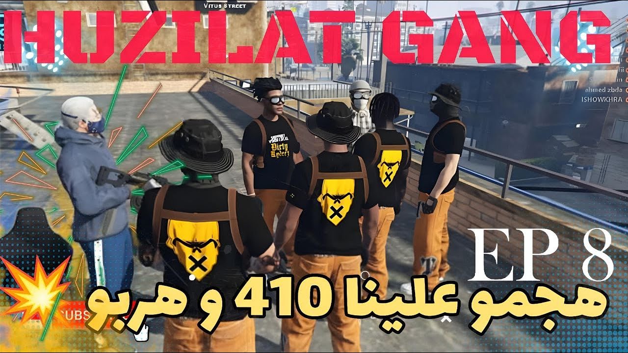 Ahmed sabiri GTA RP - HUZILAT GANG EP8 هجمو علينا 410 و هربو