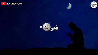 Qamarun by Mohd Youssef & Mohd Tarek | Arabic naat ringtone | English translation | S.A CREATIONS |