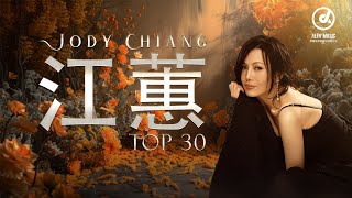 江蕙 Jody Chiang - 江蕙好聽的歌曲 - 江蕙最出名的歌 | Best Of 江蕙 Jody Chiang 2025 Top 30