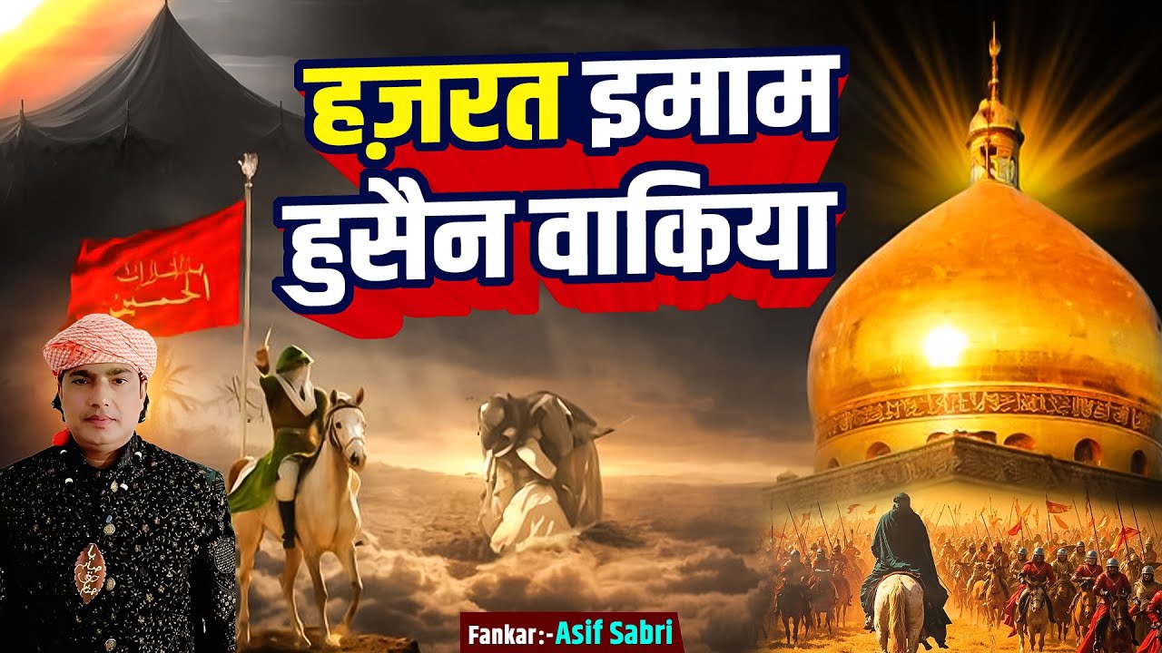 Hazrat Imam Hussain Waqiya || हज़रत इमाम हुसैन का वाकिया || 2026 Islamic Waqiyat || Karbala Waqiya