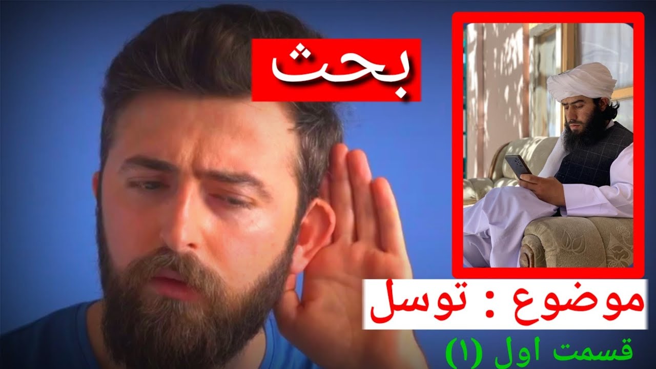 قسمتی (۱). بحث تلفنی کوتاه با یگ پنجپیری مشهور به زبیر محقق رهبر اشاعت