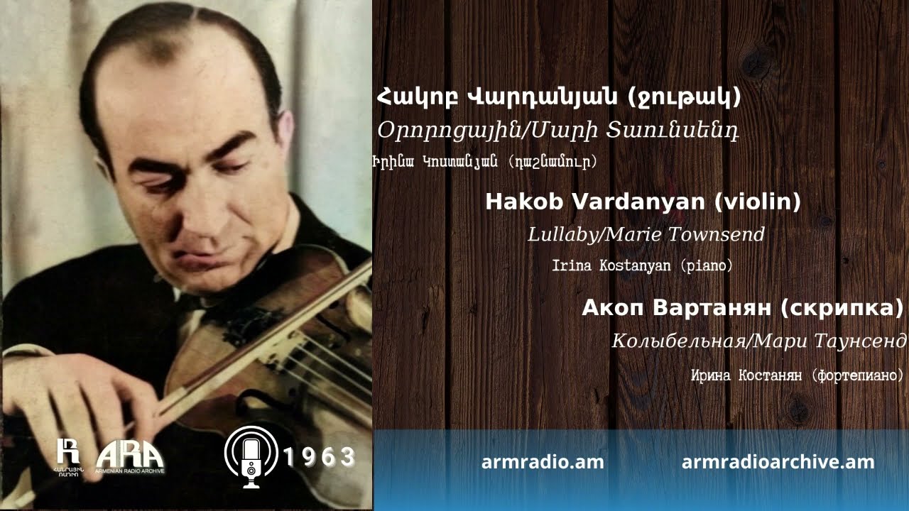 Հակոբ Վարդանյան (ջութակ)/Օրորոցային/ Մարի Տաունսենդ/Hakob Vardanyan (violin)/Lullaby/Marie Townsend