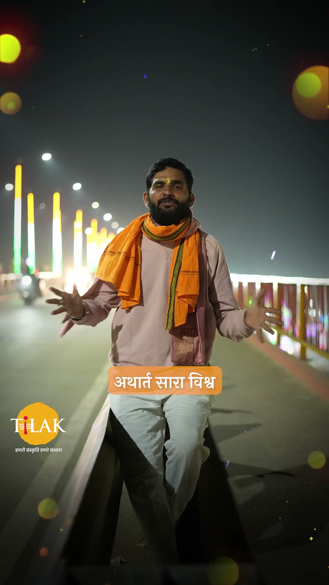 कुंभ महापर्व हमें क्या संदेश देता है? | Mahakumbh 2025