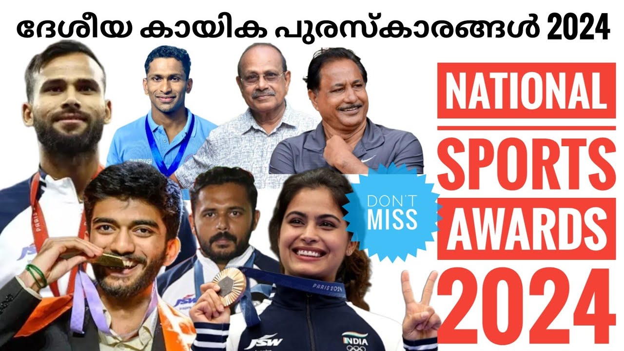 ആനുകാലികം2025| National Sports Award 2024| ദേശീയ കായിക പുരസ്കാരങ്ങൾ 2024|Current Affairs 2025|