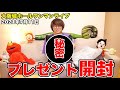 ファンからのプレゼント開封したら凄いものが...【大阪城ホールワンマン】