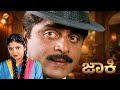 Jackey (1989) | Kannada Full Movie | Rebel Star Ambareesh, Mahalakshmi | Blockbuster Action Hit