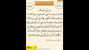 نثر الأزهار من كتاب الأذكار الحديث 375 #التصوف #مسلمين #اسلاميات #تحصين # عقيدة
