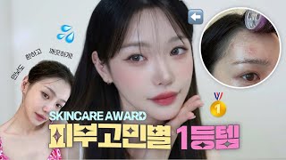 🏆다예픽 피부고민별 스킨케어 1등템! 피부결.미백.트러블.안티에이징.피부장벽.진정.재생.좁쌀.수분💦