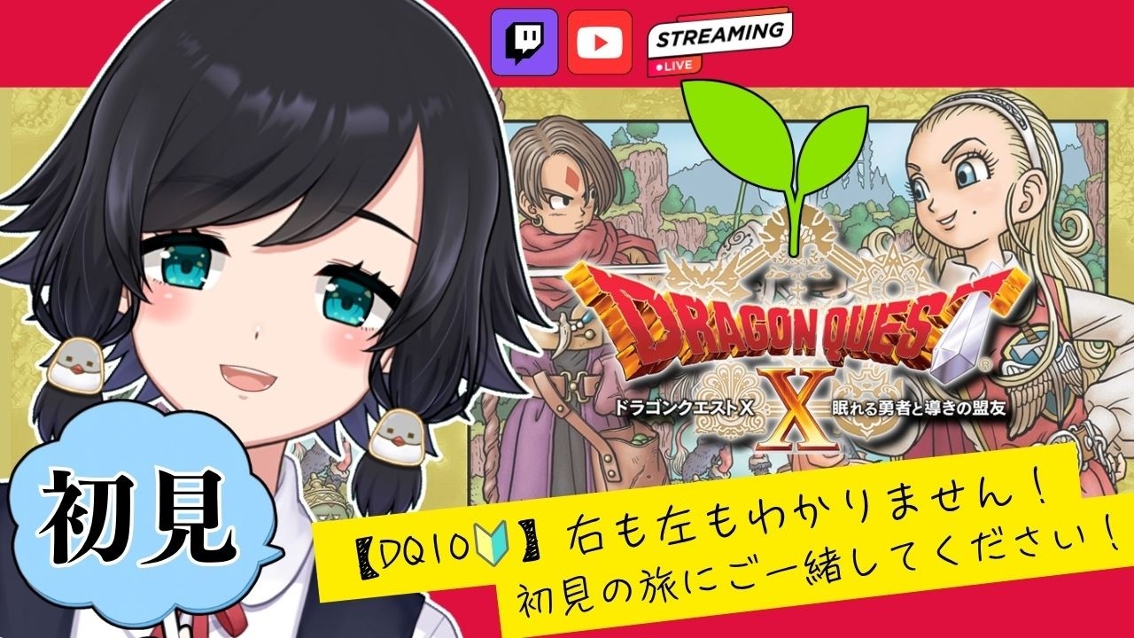 「第12話 アスフェルド学園」初めてのドラクエ10! (体験版)【#ドラゴンクエスト10】【鳥乃すずめ/Vtuber】