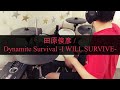 [再録] 田原俊彦 / Dynamite Survival -I WILL SURVIVE-【叩いてみた】#6