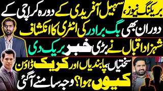 حالات اور جذبات اچانک کیسے بدلا ؟؟؟شہزاد اقبال صاحب نے بڑی خبر بریک کردی