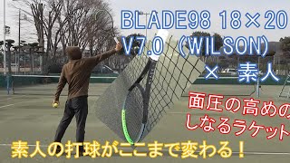 【BLADE  98 18×20 V7.0】素人 × Wilson　#BLADERの覚醒 しなる18×20のラケットで打ってみた結果の球質はこうなる！！【テニスラケットインプレ動画】