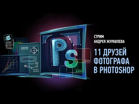 Video: Kā Pārvietot Vienu Attēlu Uz Citu Photoshop