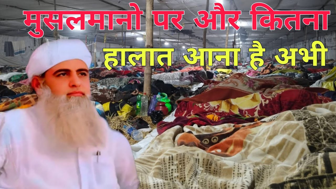 Musalmano par aur kitna Halaat aana hai abhi Musalmano apana Allah ko razi kar lo Hazrat ji