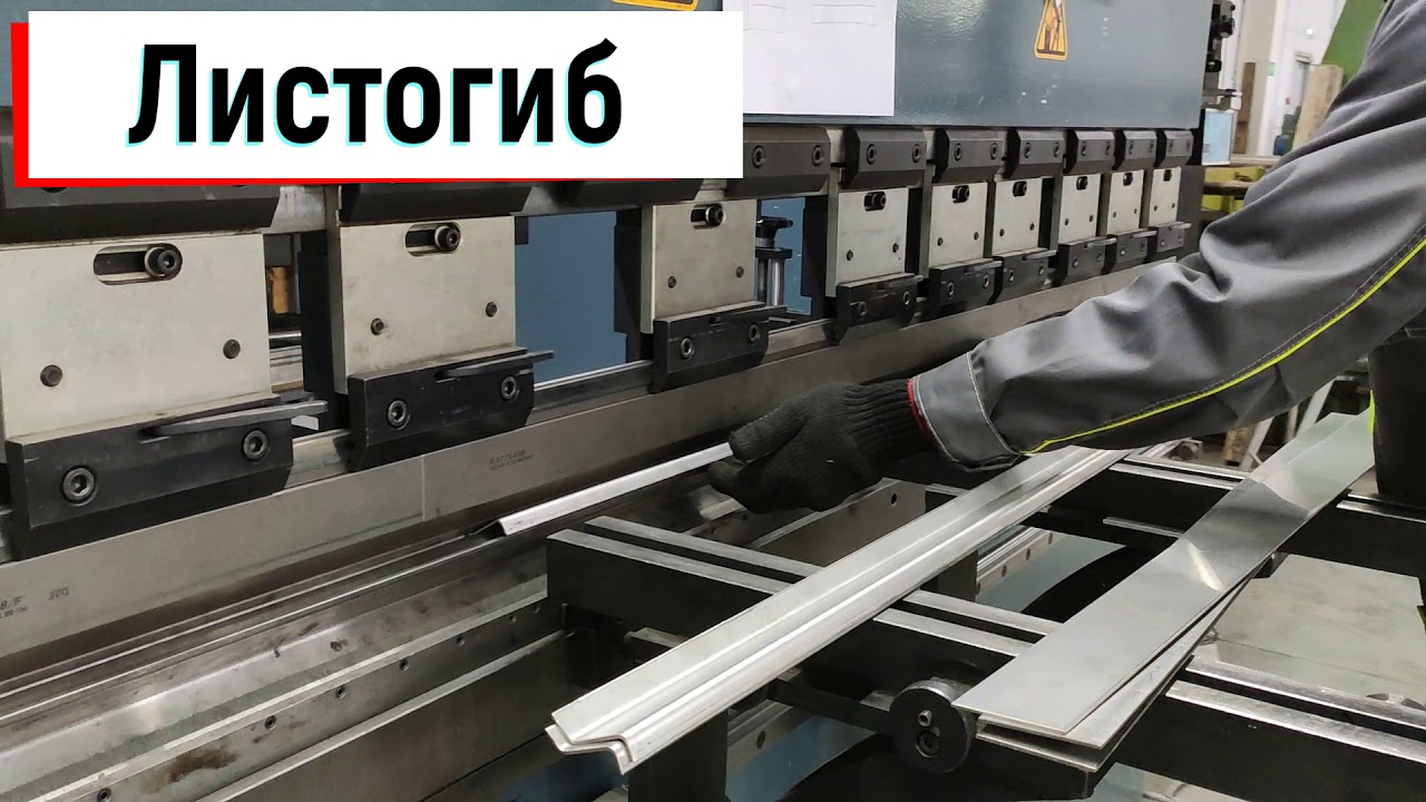 Услуги листогиба от компании ООО «МАПП» ст. Старовеличковская ...