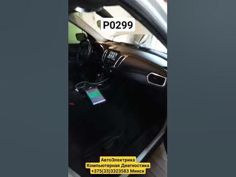 ошибка P0299 Chevrolet equinox - YouTube