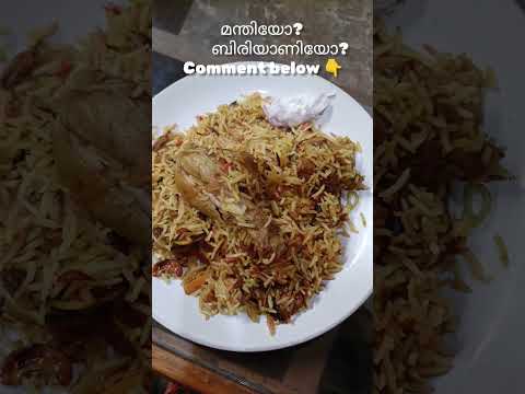 ബിരിയാണി 🥰#youtubeshorts #food #foodie #shortsfeed #shorts #viral #views #trending #love #briyani