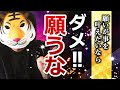 願いを叶えたいなら絶対に願うな【潜在意識】