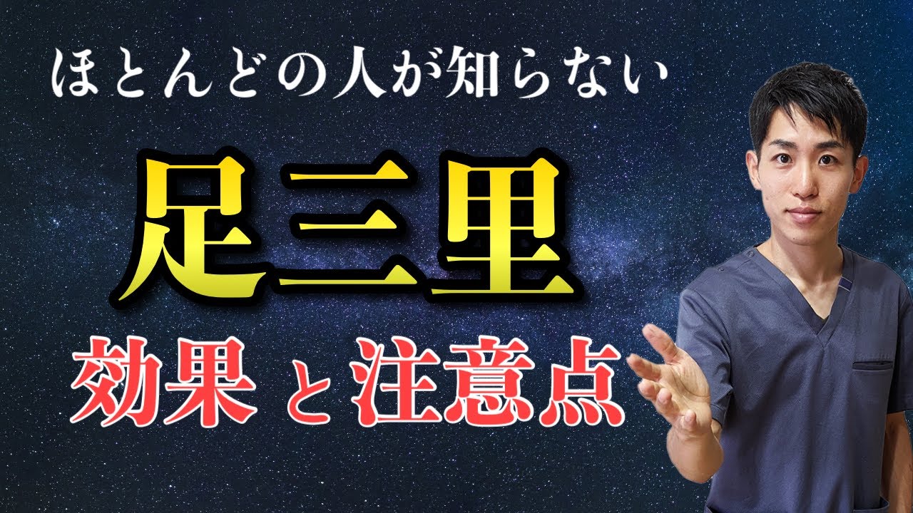 【足三里】あまり知られていない効果と注意点┃練馬区 大泉学園 仙灸堂