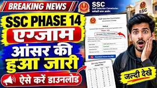 Details SSC Selection Phase 14 Answer Key Date OUT 🚨 100% इसी दिन आएगी! SSC Nursing Officer Latest UpdateAI Guide
