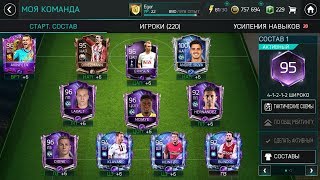 РОЗЫГРЫШ АККАУНТА 95+ [ FIFA MOBILE ]