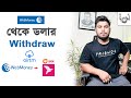 Webmoney Dollar Withdraw  করবেন কিভাবে ? | webmoney to bank account transfer | As SattaR