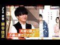 【この超展開は凄すぎる・・・】オカルト大好き細谷佳正が唸った激推しマンガ『ただ離婚してないだけ』（前編）【MANGA VIBLE】3/4