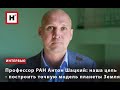 ПРОФЕССОР РАН АНТОН ШАЦКИЙ: НАША ЦЕЛЬ — ПОСТРОИТЬ ТОЧНУЮ МОДЕЛЬ ПЛАНЕТЫ ЗЕМЛЯ