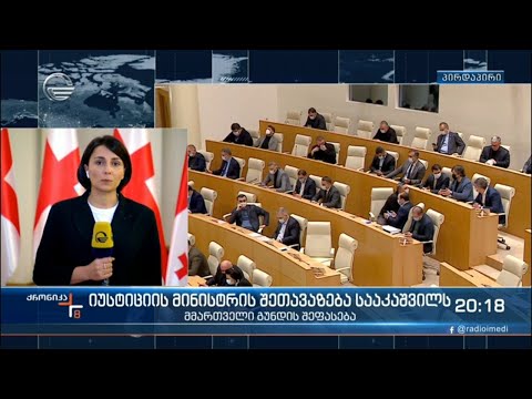 იუსტიციის მინისტრის შეთავაზება სააკაშვილს - მოშიმშილეების პოზიცია