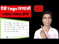 How To Find Best Tags For Youtube Videos || Video Viral Hoga ! | 2022