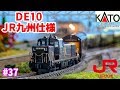 #37 koh's Nゲージ Train model movie [Nゲージ KATO DE10 JR九州仕様”ななつ星i…