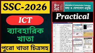 Ict practical Ssc 2026 | এসএসসি ২০২৬ আইসিটি ব্যবহারিক | তথ্য ও যোগাযোগ প্রযুক্তি practical Ssc-26 screenshot 5