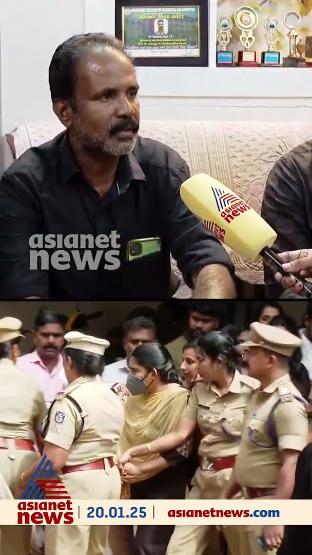 'ഞങ്ങൾ പണ്ടേ ആഗ്രഹിച്ച ശിക്ഷ അവൾക്ക് കിട്ടിയിട്ടുണ്ട്'