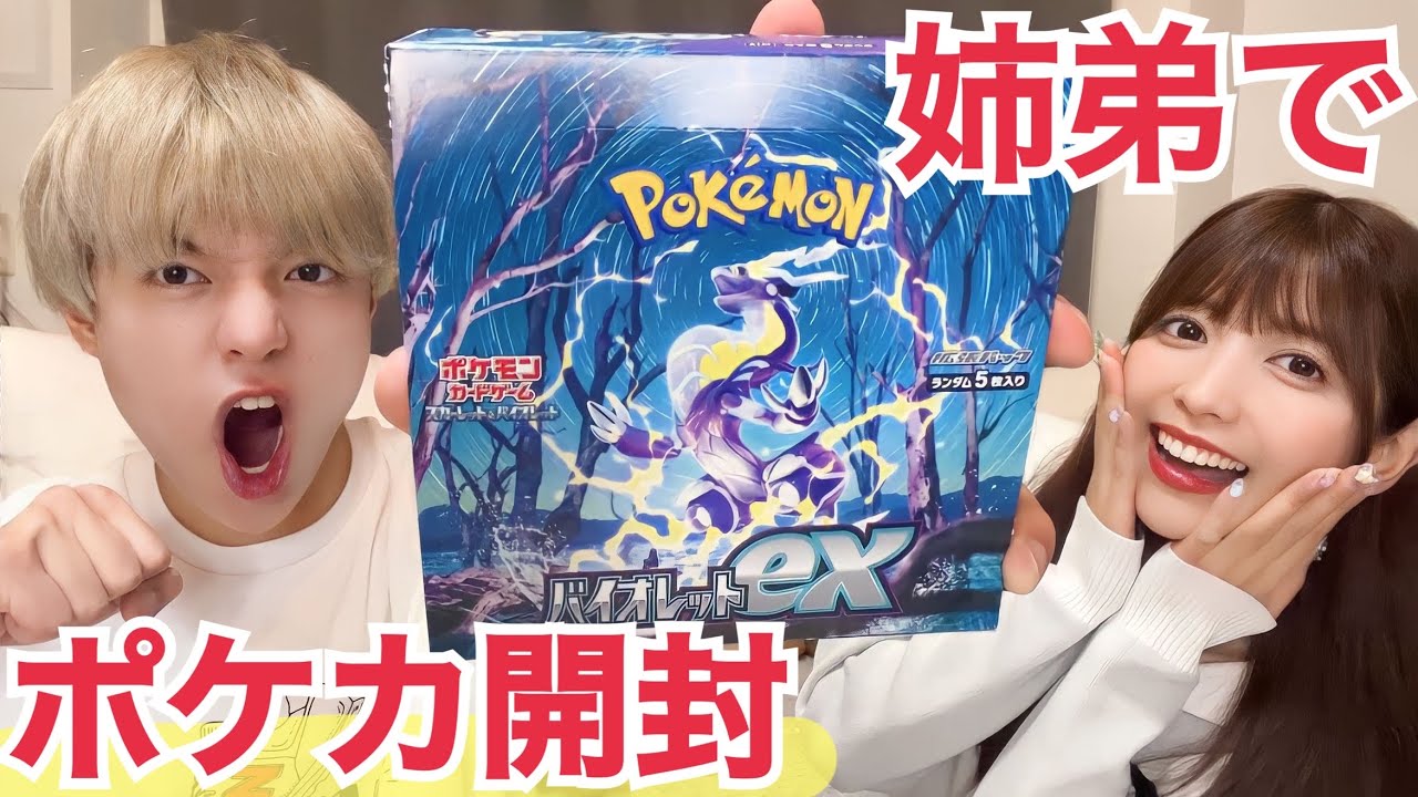 ゆんちゃん 箱 ポケカ】ゆんの影響でポケカ沼にハマった弟と初めてのBOX開封するって