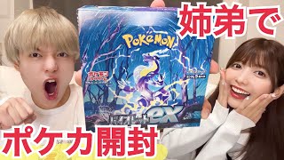 ポケカ】ゆんの影響でポケカ沼にハマった弟と初めてのBOX開封するって