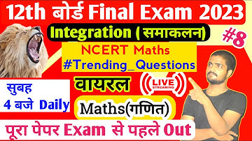 Class 12 Ncert Maths | Definite Integration | VVI Subjective Questions | Board Exam 2023