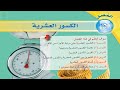 دروس رياضيات خامس ابتدائي _ الفصل الخامس الكسور العشرية حل تمارين الاختبار القبلي صفحة 79