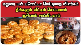 மதுரை பன் பரோட்டா செய்முறை விளக்கம் | Madurai Bun Parotta Recipe