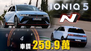 【最接近油車的電動車？！】純正「N」加持！打破傳統純電規矩｜Hyundai IONIQ 5 N 海外試駕 by buycartv 117,266 views 1 month ago 31 minutes