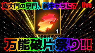 【KOF98 UMOL】『キ』がたくさん手に入る日！無課金生活2日目の僕には毒ですｗ