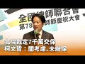 柯文哲交保