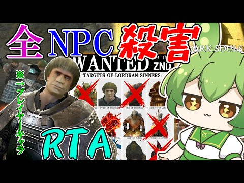 【DARK SOULS】ペトルスになり全てのNPCを殺すRTA 2:02:17【ずんだもん】【DARK SOULS REMASTERED】【ダークソウル】