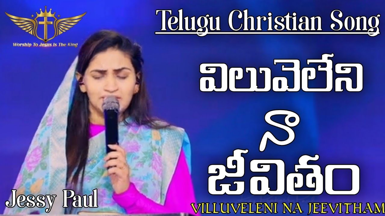 VILLUVELENI NA JEEVITHAM    Telugu Christian Song RajPrakashPaul Jessy Paul