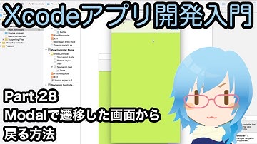 Modal(モーダル)で遷移した画面から戻る方法（Xcodeアプリ開発入門 Part28）